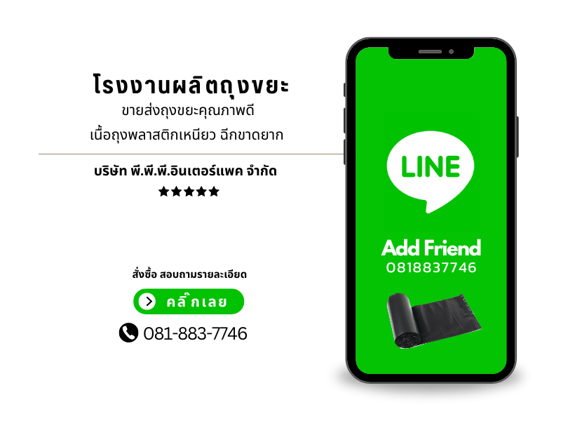 Line บริษัท พี.พี.พี.อินเตอร์แพค จำกัด